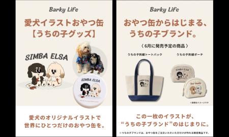 愛犬がそのままイラストに。Barky Lifeが世界にひとつ
