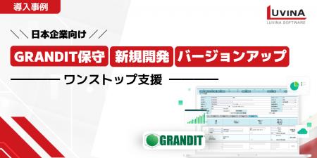 【導入事例】ルビナソフトウエア、日本企業向けERP「G