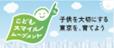 「とうきょう こども アンケート」を実施します