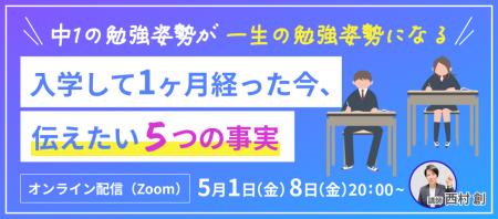 「高3成績は、中1・1学期の成績と強く相関」--中高一