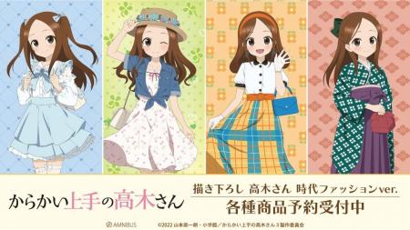 『からかい上手の高木さん』の描き下ろし 高木さん 時