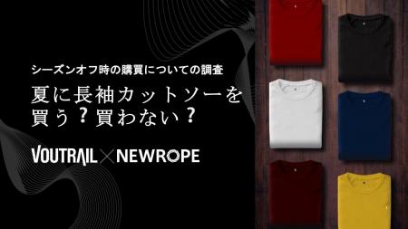 【データで検証】夏に長袖、買う？ 買わない？ - ヴォ