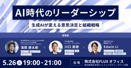 AI時代のリーダーシップの最適解を知るセミナーを開催