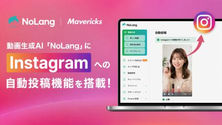 株式会社Mavericksは、動画生成AI「NoLang」にInstagr
