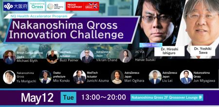 【5月12日】大阪府「NQ Global Startup Gateway」事業