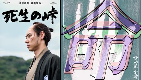 「サカキナオ」主題歌の又吉直樹 原作・脚本ショート