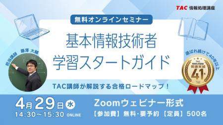 【TAC情報処理】基本情報技術者試験『学習スタートガ