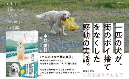 犬の小さな行動が町を変えた！感動の実話ストーリー。