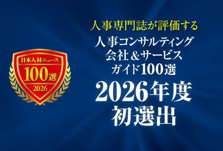 人事責任者・担当者のための「人事コンサルティング会