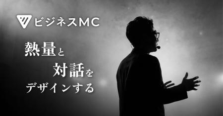 株式会社AiKAGI、企業のイベント向け新サービス『ビジ