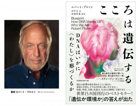 〈私たちの世界観を揺さぶる一冊〉『こころは遺伝する