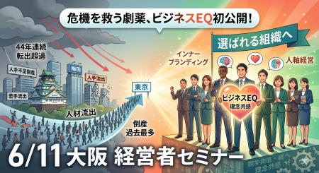 【6/11大阪】イマジナが過去最多の人手不足倒産を防ぐ
