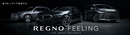 ブリヂストンのプレミアムタイヤ「REGNO」装着車によ