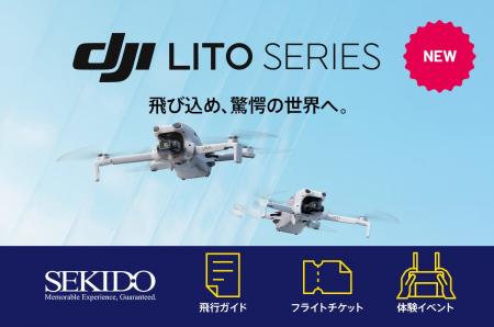 初めての1台に選びやすい4Kカメラドローン DJI Lito X