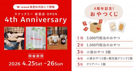 【オープン4周年】「スナックミースタンド 清澄白河」