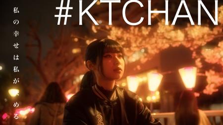 新世代ラッパー #KTCHAN最新 EP『to face』リード曲「