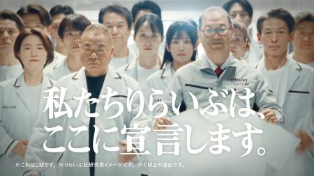 4/24～　株式会社りらいぶ、一般医療機器商品『リライ