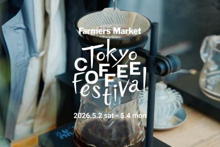 GWに初の3日間開催。Tokyo Coffee Festival 2026 spri