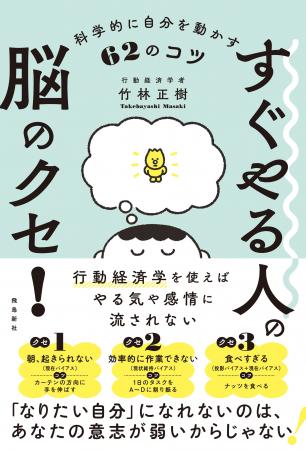 ２００以上ある脳のクセが私たちの行動を翻弄している