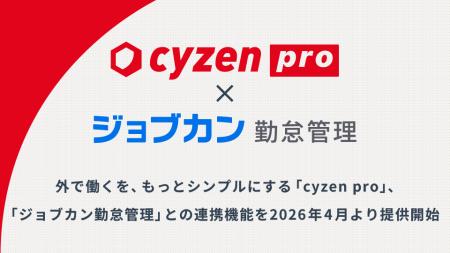 外で働くを、もっとシンプルにする「cyzen pro」、「