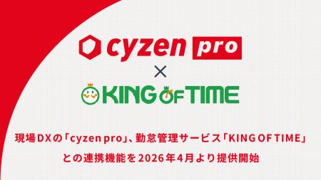 現場DXの「cyzen pro」、勤怠管理サービス「KING OF T