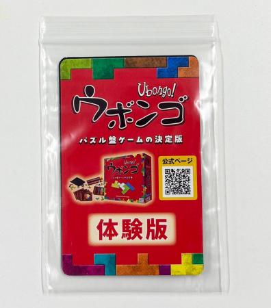 【体験版を配布】販促キャンペーン「ウボンゴ体験版」