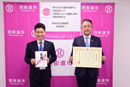 株式会社京葉銀行様から企業版ふるさと納税のご寄附を