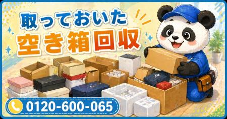 【横浜市限定】