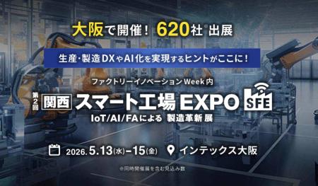 【5/13(水)～15(金)開催】 スカイディスクが「[関西] 