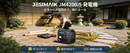 4000W高出力×デュアル始動、誰でも簡単操作！JESIMAIK
