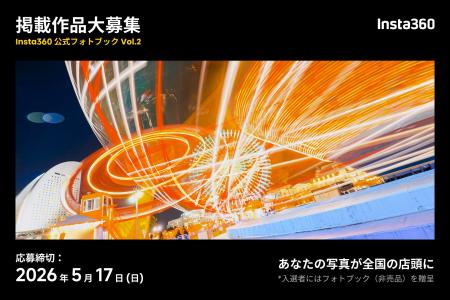 Insta360、ユーザー参加型「公式フォトブック」第2弾