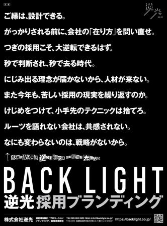1枚の新聞広告に3つの読み方を設計。上から課題感、下