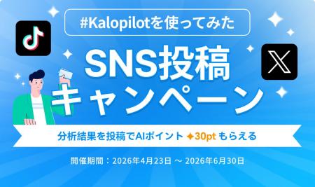 AIに1問聞くだけで商品分析が可能に。Kalodata、「Kal