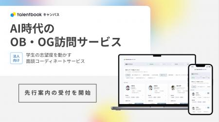 talentbook、新サービス「タレントブック・キャンパス