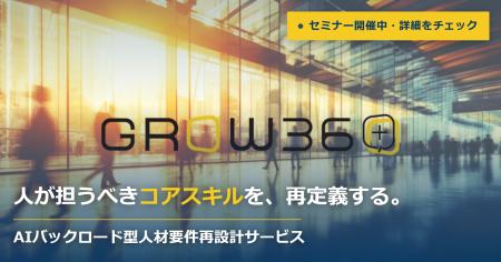 IGS、AI時代に求められる役割・タスク・必要スキルを