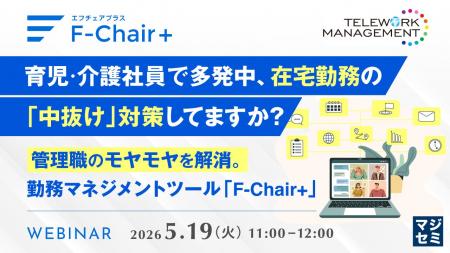 『育児・介護社員で多発中、在宅勤務の「中抜け」対策
