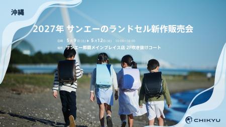 【沖縄】サンエー那覇メインプレイス店での「2027年 