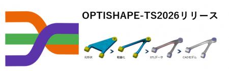 構造最適化ソフトウェアの新バージョン「OPTISHAPE-TS