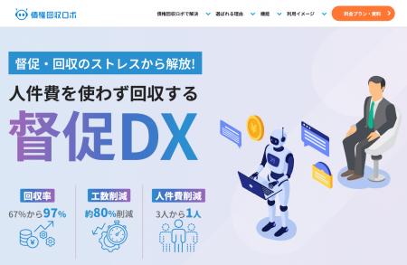 新車カーリース「クルカ」、督促・回収のデジタルイン