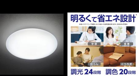 24段階調光・20段階調色　ヤマダオリジナルLEDシーリ