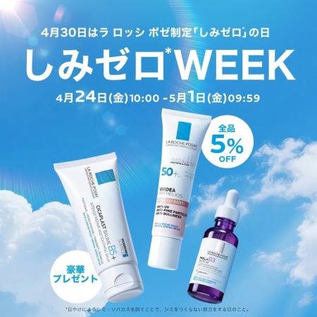 肌老化の原因は「光老化」が約8割 4月30日『しみゼロ*