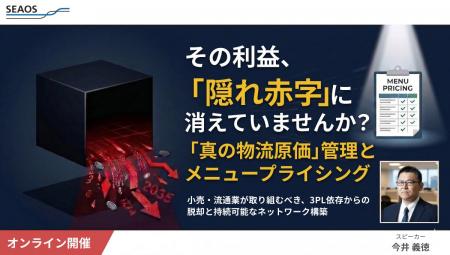 【セミナーご案内 5月26日】ブラックボックスを脱却す