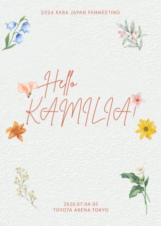 KARA『2026 KARA JAPAN FANMEETING : Hello, KAMILIA