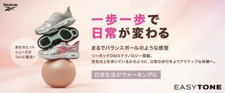 【ABCマート】一歩一歩で日常が変わる。Reebokの大ヒ