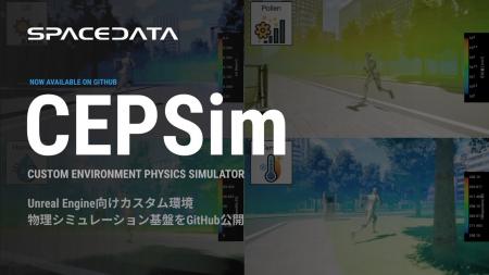 スペースデータ、Unreal Engine向けカスタム環境物理