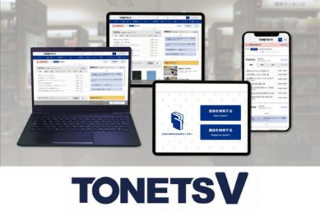 書店向けシステム「TONETS V」料金プラン改定 スマー