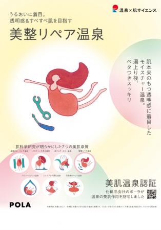 別府温泉「七日一巡り」がポーラ認定「美整リペア温泉