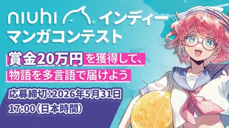 賞金20万円＆あなたの作品を次のステージへ - NIUHIイ