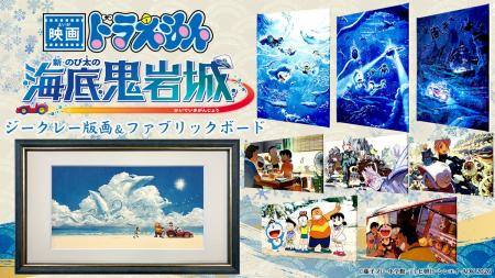 『映画ドラえもん 新・のび太の海底鬼岩城』の感動が