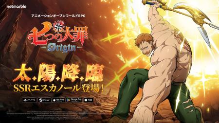 新作アニメーションオープンワールドRPG『七つの大罪